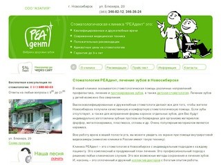 Стоматология без боли в Новосибирске! Лечение и протезирование зубов