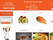 ТеатрСуши - заказ и доставка суши на дом в Минске, доставка еды, роллов, сашими, пиццы, напитков