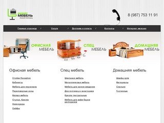 Бизнес Мебель Нижний Новгород - офисная мебель с доставкой