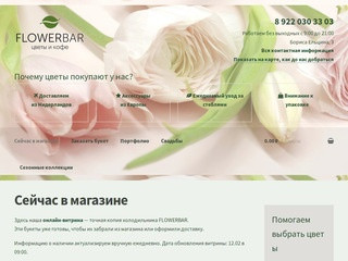 FlowerBar — Доставка цветов в Екатеринбурге | Букеты из свежих цветов в подарок