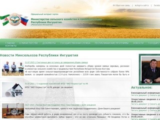 Министерство сельского хозяйства и продовольствия Республики Ингушетия