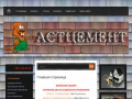 Астраханская компания "АСТЦЕМЕНТ" | Купить цемент в Астрахани