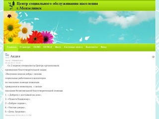Центр социального обслуживания населения г.Мензелинск