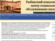 Рыбинский комплексный центр социального обслуживания населения