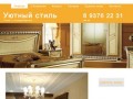 Декоративный деревянный интерьер, мебель, декоративные элементы декора, Казань - Уютный стиль