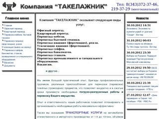 Компания Такелажник - качественные: автоперевозки, такелажные работы любого уровня сложности.