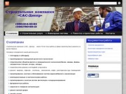 Строительная компания г.Днепропетровск 