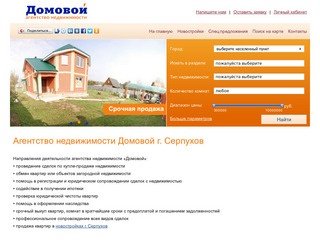 Недвижимость Серпухова - Агентство недвижимости Домовой