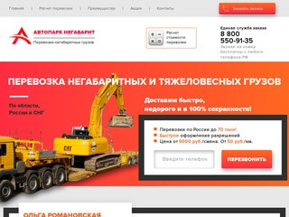 Перевозка негабаритных и тяжеловесных грузов на тралах по России и СНГ