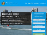 Федерация — Водно-моторного спорта в Казани