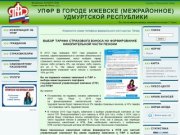 Сайт Управления Пенсионного фонда России в г. Ижевске