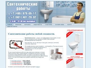 Услуги сантехника в москве: стоимость сантехнических работ, установка унитаза стоимость