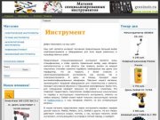 Магазин инструментов