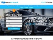 Автовыкуп онлайн оценка - выкуп автомобилей в Санкт-Петербурге, срочный выкуп бу авто в спб - дорого