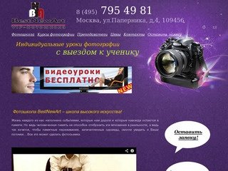 Узнать, как правильно фотографировать в фотошколе для начинающих 