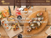 Ресторан "Династия" в центре Ульяновска - заказать ресторан для свадьбы 