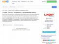 Студия "LIKONY" разработка и продвижение сайтов Горловка - бизнес на Кекс