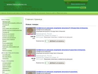 Kancobzor - интернет-магазин: канцтовары, товары для офиса, канцелярские товары