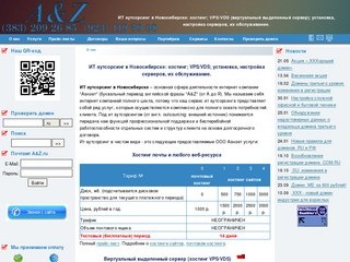 Аэнзет &amp;#8593; ИТ аутсорсинг в Новосибирске &amp;#8593; хостинг; VPS/VDS 