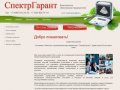 Торговые услуги ООО СпектрГарант г. Подольск