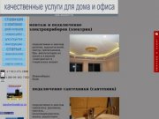 -nsk-master.ru- услуги мастера дома и в офисе Новосибирск