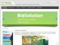 Био-Подход: Септики, автономная канализация и биотуалеты в Пензе.