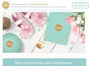 Золотая бирочка официальный сайт