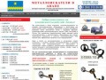 Металлоискатели в Анапе купить продажа металлоискатель цена металлодетекторы