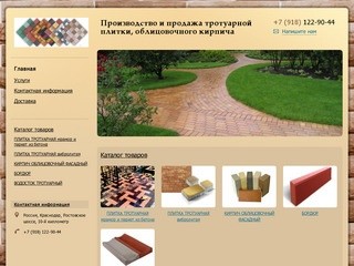 Тротуарная плитка, облицовочный кирпич в Краснодаре от производителя. Производство бетонных изделий