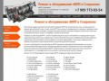 Ремонт и обслуживание АКПП в Ставрополе