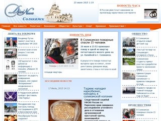ИА DixiNews (Соликамск)