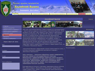 «Альпийский вымпел» — частное охранное предприятие в Сочи