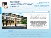 Волжский машиностроительный техникум