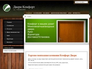Комфорт-двери. Большой выбор дверей в Новосибирске