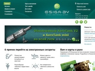 Электронные сигареты — официальный сайт Esiga.by
