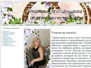 Тамада,свадьба Дмитров Сергиев-Посад
