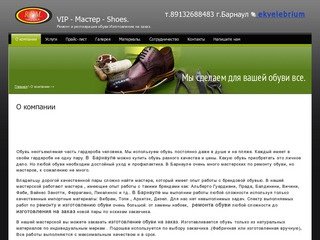 Ремонт и реставрация обуви Изготовление обуви на заказ - VIP - Мастер - Shoes в Барнауле