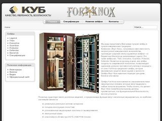 Сейфы Fort Knox