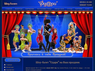 Шоу-балет Одари в Краснодаре, танцевальный коллектив Одари | Шоу