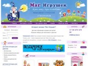 Интернет магазин игрушек для детей "Маг Игрушек" - низкая цена