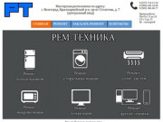 Ремонт бытовой техники, в Волгограде, официальный сайт