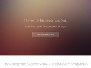 Видеореклама, сайты в Барнауле