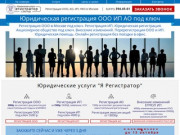 Регистрация ООО ИП 1500р Внесение изменений 2000р