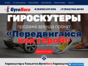 Продажа, прокат гироскутеров в Тольятти