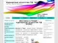 Доставка в Твери, курьерское агентство ТД "КОМО"