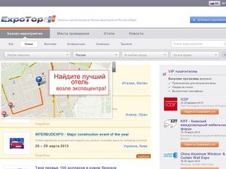 Выставки России и Мира - календарь выставок 2012