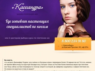 Курсы плетения кос в Новосибирске |Школа плетения кос | Как научиться плести красивые косички