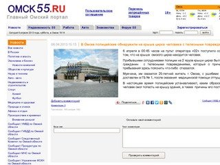 Омск55.ру - Новости Омска - криминал, происшествия, дтп, авария