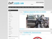 Бесплатный информационный портал ZeP.com.ua