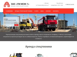 Аренда строительной техники и спецтехники в Москве